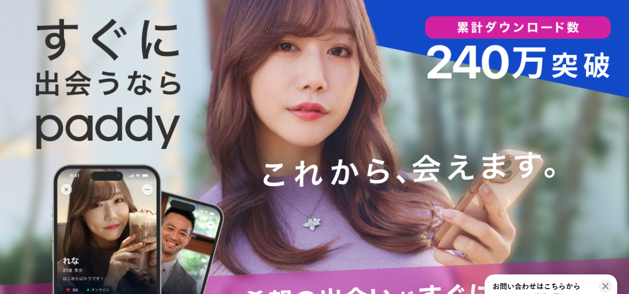 パディの公式サイト