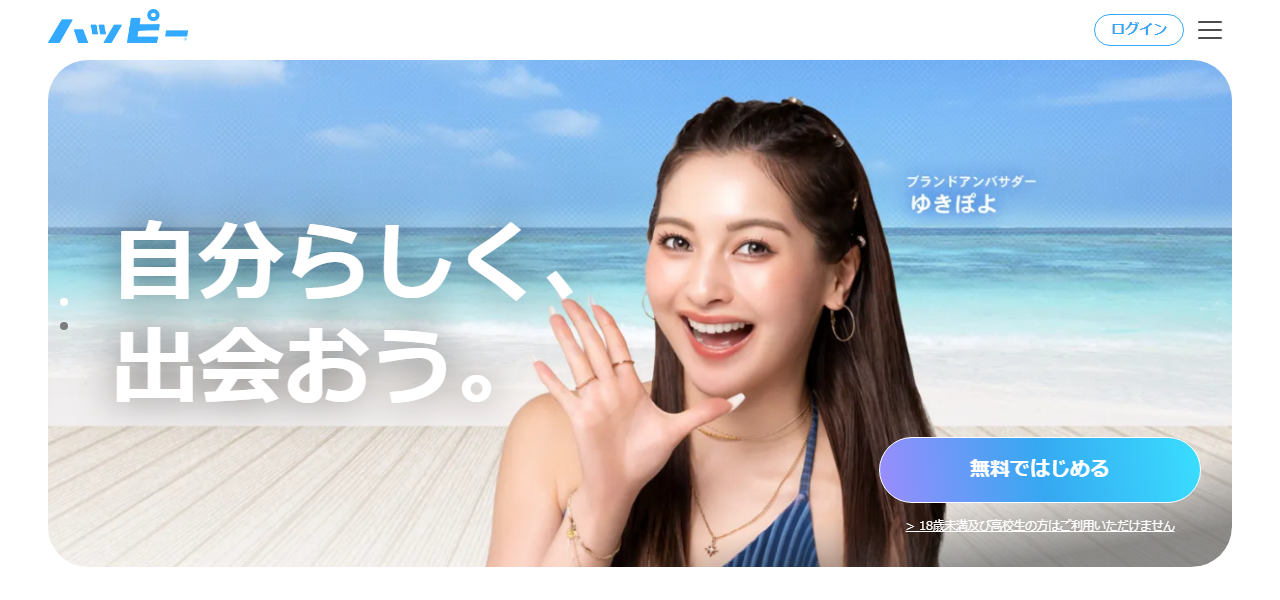 ハッピーメールの公式サイト